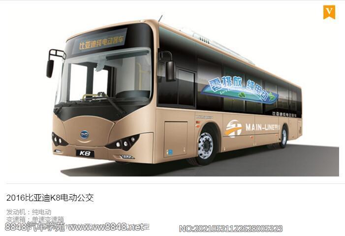2016比亚迪K8电动公交